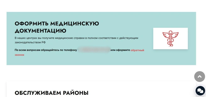 Источник: скриншот с сайта, на котором продают справки
