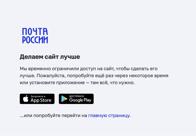Источник: Почта России