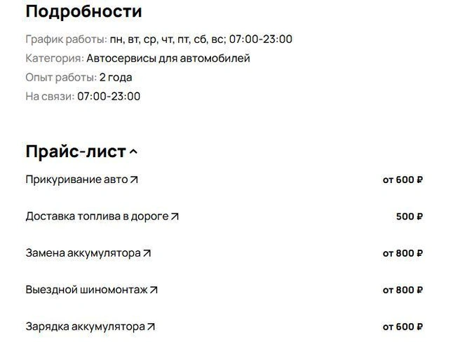 Этот специалист имеет наименьший стаж среди всех упомянутых. | Источник: avito.ru