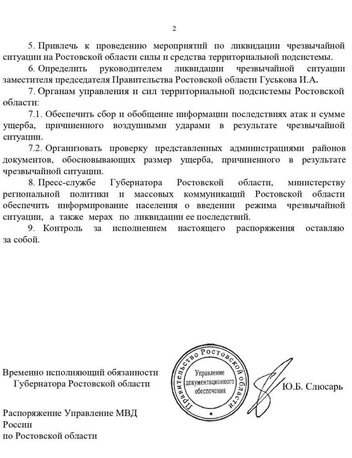фейковое распоряжение губернатора | Источник: читатели 161.RU