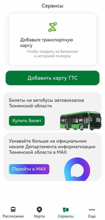Можно пополнить и добавить карту ТТС | Источник: Павел Красоткин / 72.RU