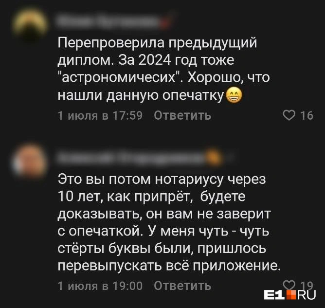 Подобные ошибки находили у себя и выпускники прошлых лет | Источник: читательница E1.RU