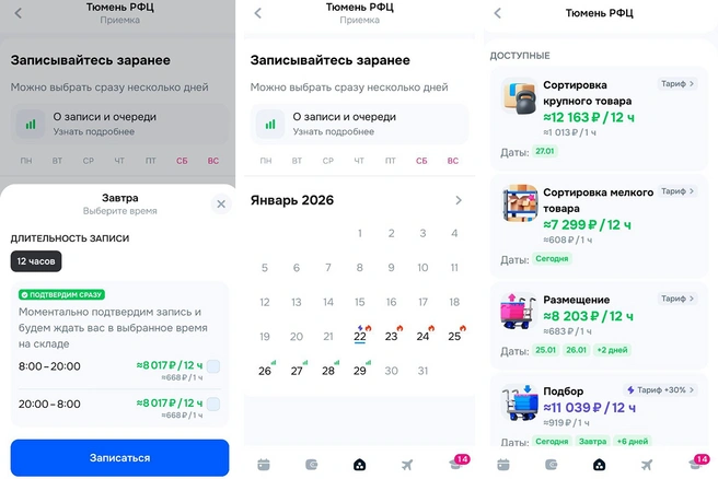 Смены сотрудники выбирают самостоятельно через приложение Ozon Job | Источник: предоставлено автором