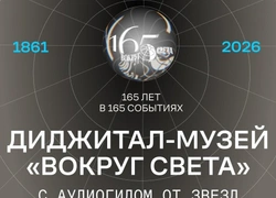 Основы основ: «Вокруг света» открывает виртуальный музей
