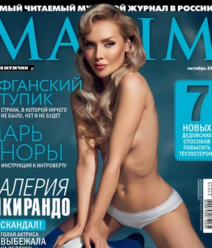 Валерия Шкирандо в октябрьском номере журнала MAXIM!