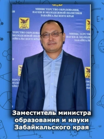 Бато Лхасаранов | Источник: Министерство образования и науки Забайкалья / t.me