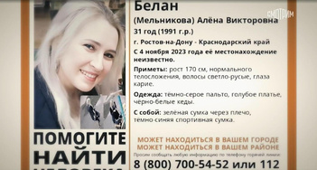 Мечтала о красивой жизни, но имела проблемы с мужем и долги: исчезновение 32-летней матери из Ростова-на-Дону