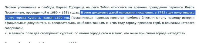 На сайте администрации Кургана указана дата 1679 год | Источник: www.kurgan-city.ru