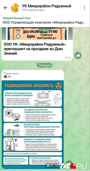 А это сообщение УК продублировали в группу микрорайона  | Источник: читатель 74.RU