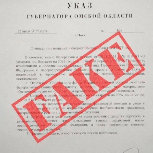 Указ якобы вступил в силу со вчерашнего дня | Источник: «Инцидент Омск» / vk.com