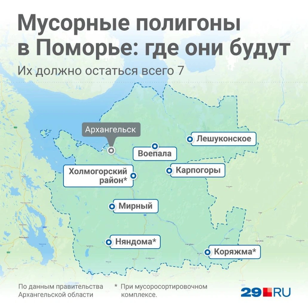 Места, где появятся новые мусоросортировочные комплексы (отмечены зездочками&nbsp;— *) | Источник: Полина Авдошина