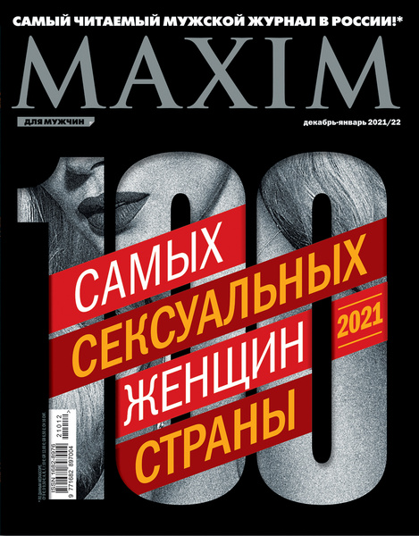 100 самых сексуальных женщин страны в зимнем номере журнала MAXIM