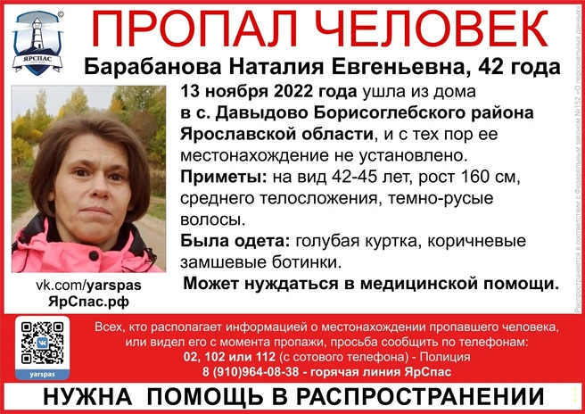 Наталию Барабанову ищет мама | Источник: «ЯрСпас»