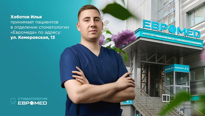 Источник: ООО «МЦСМ «Евромед»