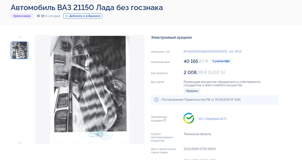 По фото бывает трудно определить серьезность повреждений | Источник: ГИС Торги