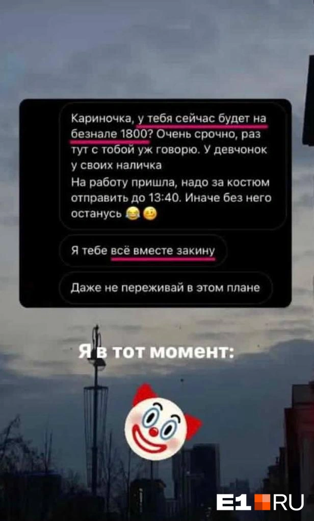 Источник: читательница E1.RU