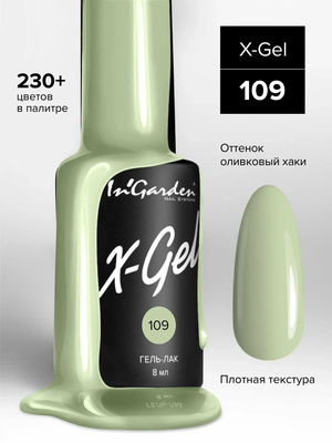 Гель-лак X-Gel, In'Garden 