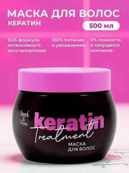 Spark&Glow Маска для волос с эффектом кератина — Hair mask with keratin effect