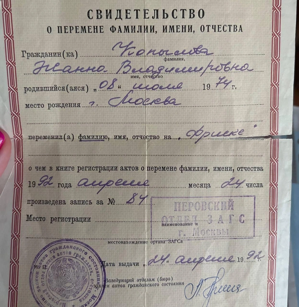 И приложила документ времен Царя Гороха | Источник: Friske Natalia / T.me