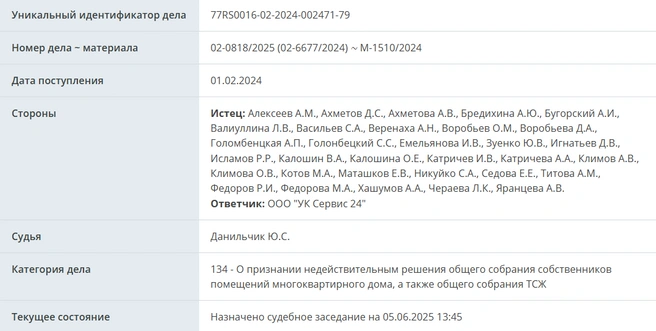 Следующее заседание по делу назначено на 5 июня | Источник: mos-gorsud.ru