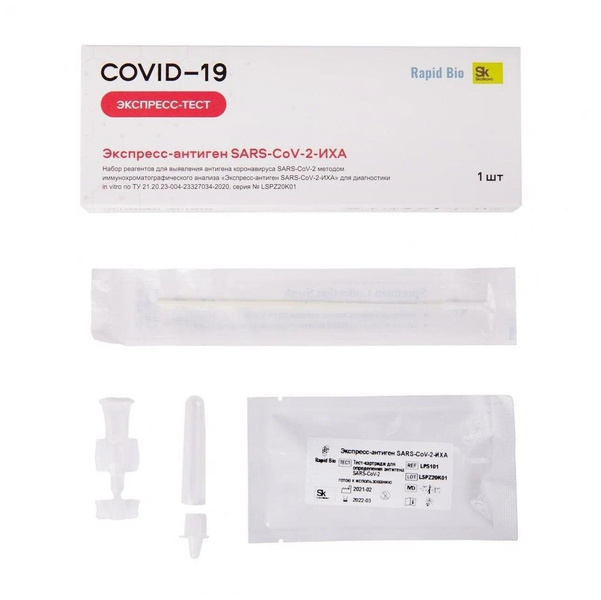 Тест Rapid bio Экспресс-тест для выявления антигена коронавируса SARS-CoV-2