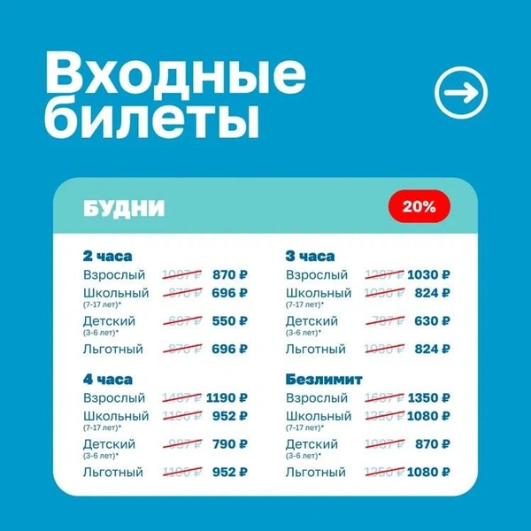 Прайс на будние дни | Источник: Termoland l Краснодар / T.me