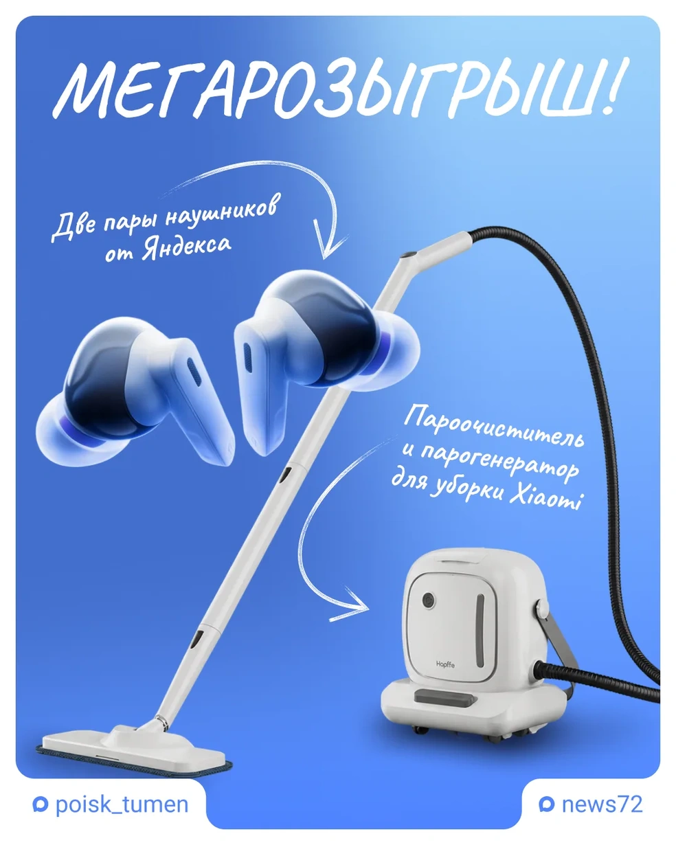 Источник: 72.RU