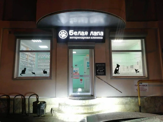 В ветеринарная клинике стараются поддерживать хороший сервис с первого дня работы | Источник: «Яндекс Карты»
