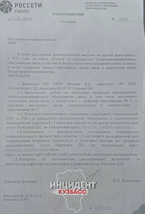Если провайдер протянул кабель незаконно, его клиенты могут в одночасье остаться без интернета | Источник: Инцидент Кузбасс / телеграм-канал