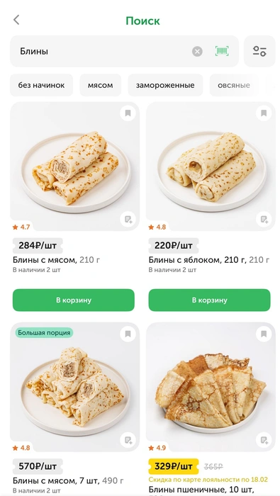 Во Вкусили также огромный выбор блинов и больших семейных порций | Источник: Скриншот Вкусвилл