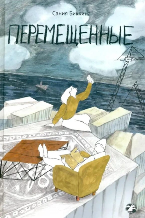 Источник: издательство «Белая ворона»