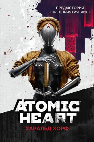Предыстория Atomic Heart, финская научная фантастика и семейная хроника Набокова: 5 книг в жанре альтернативной истории