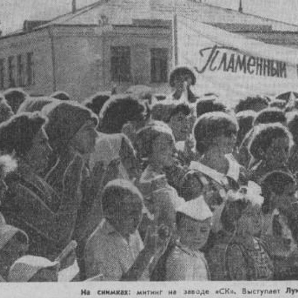 А дальше — понеслось! Митинг на заводе синтетического каучука, откуда товарищ Лонго ушел с подарками: плиткой этого самого каучука и альбомом с видами города. Затем была экскурсия по ГЭС и презенты от энергетиков: памятные значки, альбомы с фото гидроэлектростанции и сувениры Жигулевской фабрики художественных изделий | Источник: «Волжская коммуна», 23 августа 1966 года