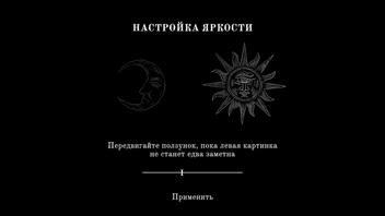 Даже настройка яркости выполнена в стиле сказочных иллюстраций | Источник: скриншот из игры «Лихо Одноглазое» (18+), разработка: студия Morteshka