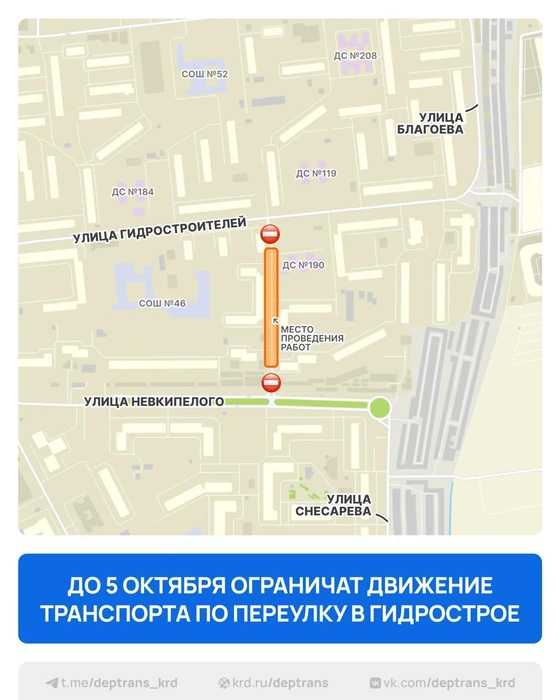 Схема ограничения | Источник: Дептранс Краснодара / T.me