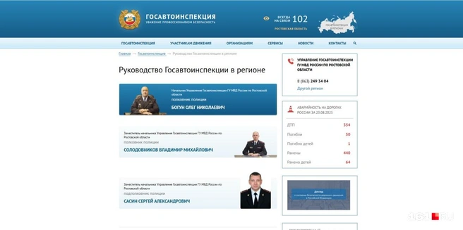 На сайте ведомства Олег Богун еще присутствует | Источник: Госавтоинспекция.рф