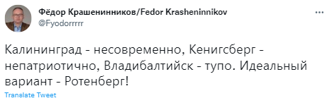 Лучшие шутки о переименовании Калининграда во Владибалтийск