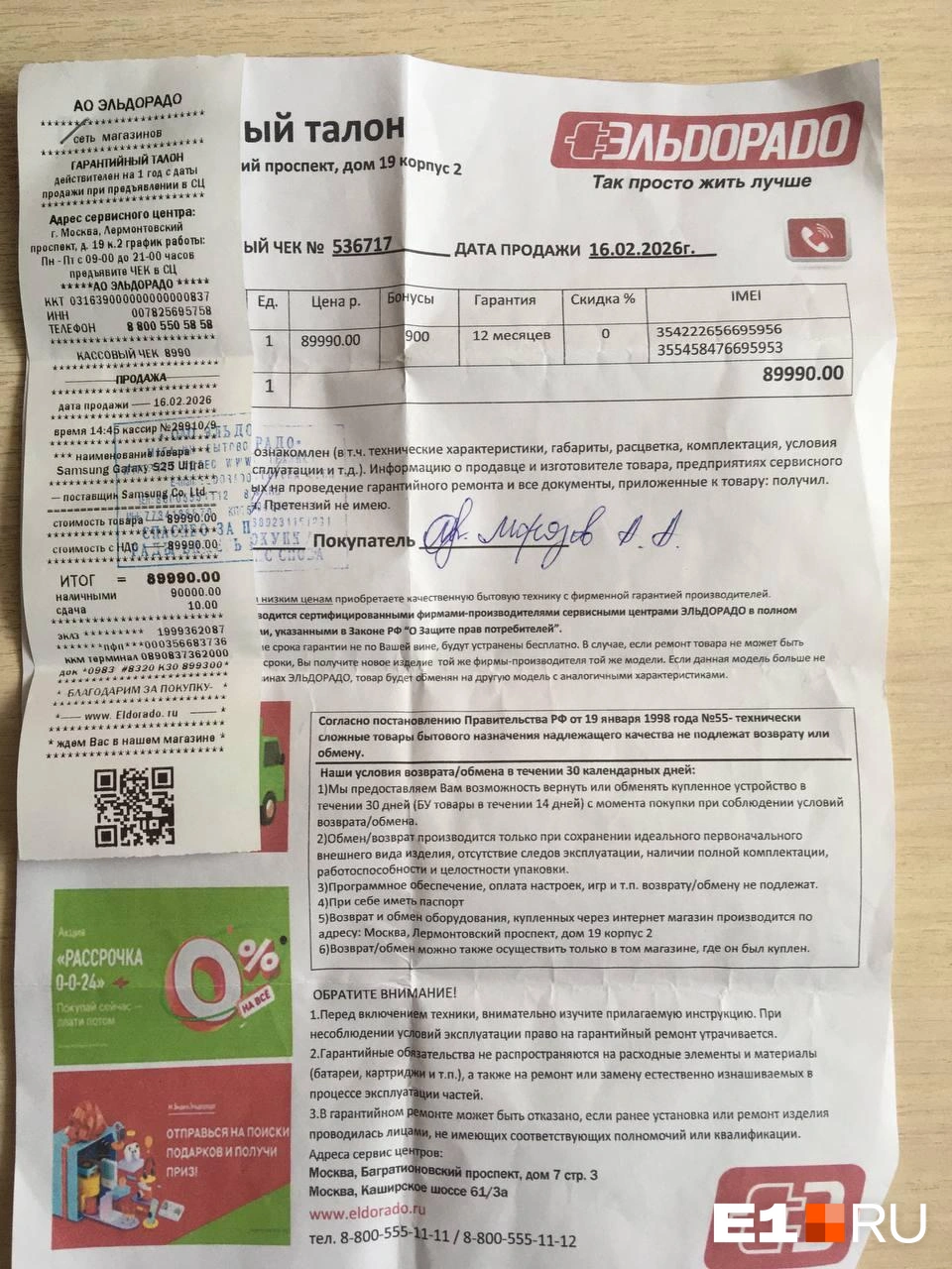 Согласно чеку, телефон был куплен в феврале почти за 90 тысяч рублей | Источник: читатель E1.RU Никита