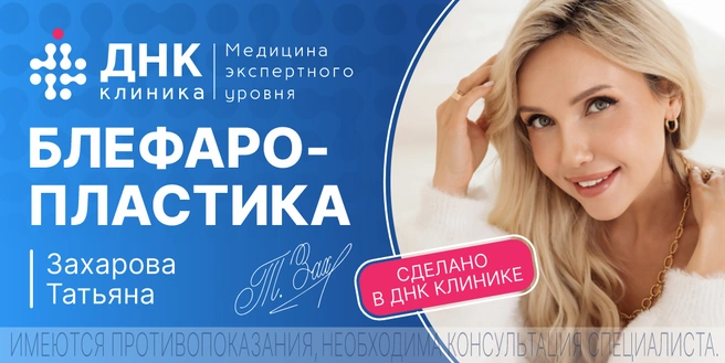 Источник: «ДНК Клиника»