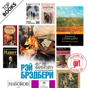 10 книг для умниц и красавиц