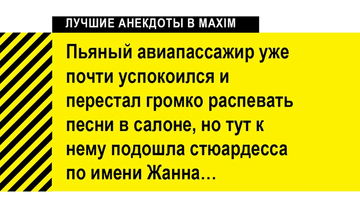 Лучшие анекдоты про самолеты, авиацию и стюардесс, конечно