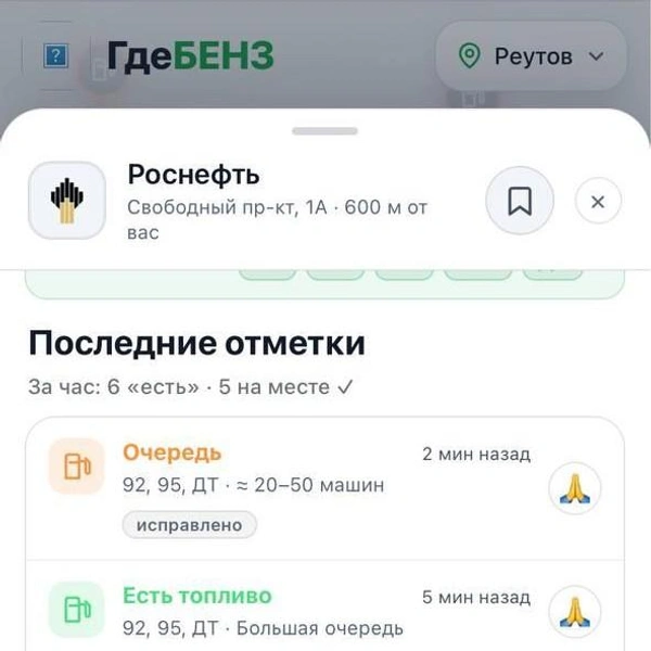 Информация о заправке выглядит так | Источник: скриншот сайта «Где бензин?»