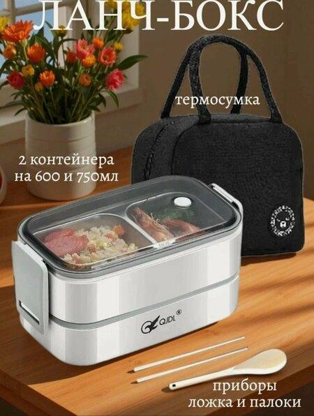 Набор контейнеров для еды