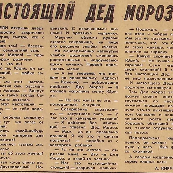 Источник: газета «Уральский рабочий» от 1 января 1976 года