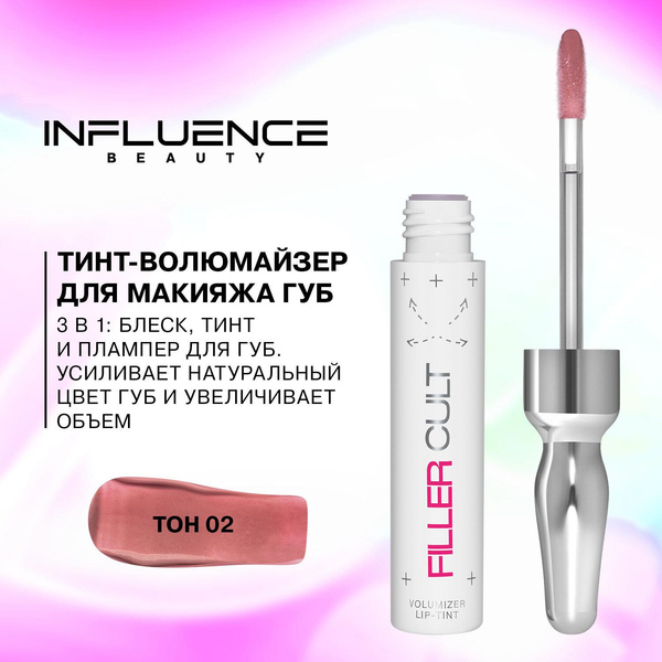 Influence Beauty Тинт-волюмайзер для губ Filler Cult