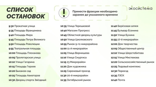 «Зеленый автобус» в Липецке снова выйдет на маршрут | Источник: lipetskcity.ru