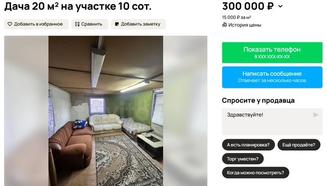 Источник: Avito.ru