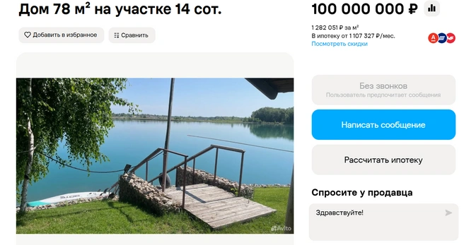 Источник: Авито