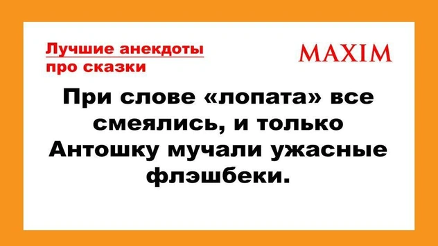 Лучшие и смешные анекдоты про сказки