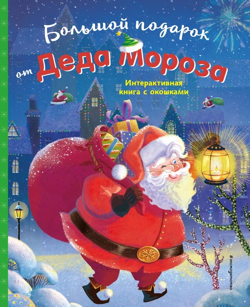 Источник: «Эксмодетство»